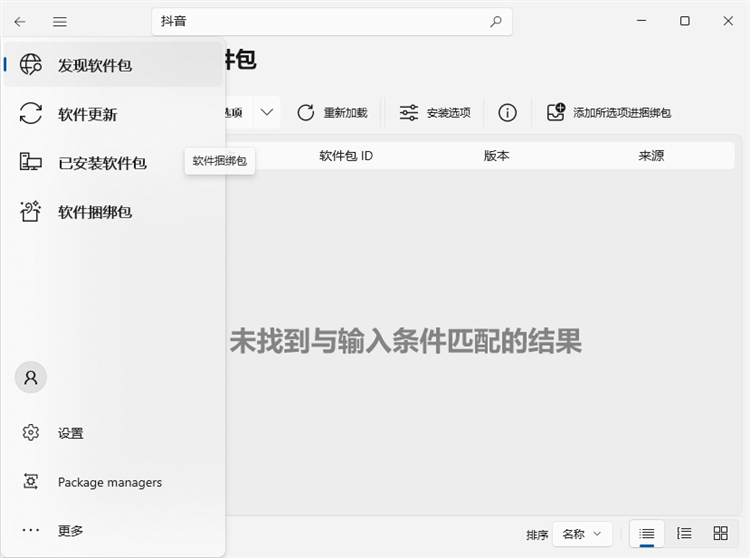 UniGetUI绿色版 