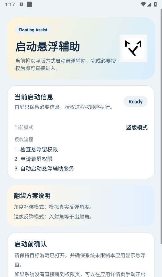 灵喵台球辅助 公益免费版