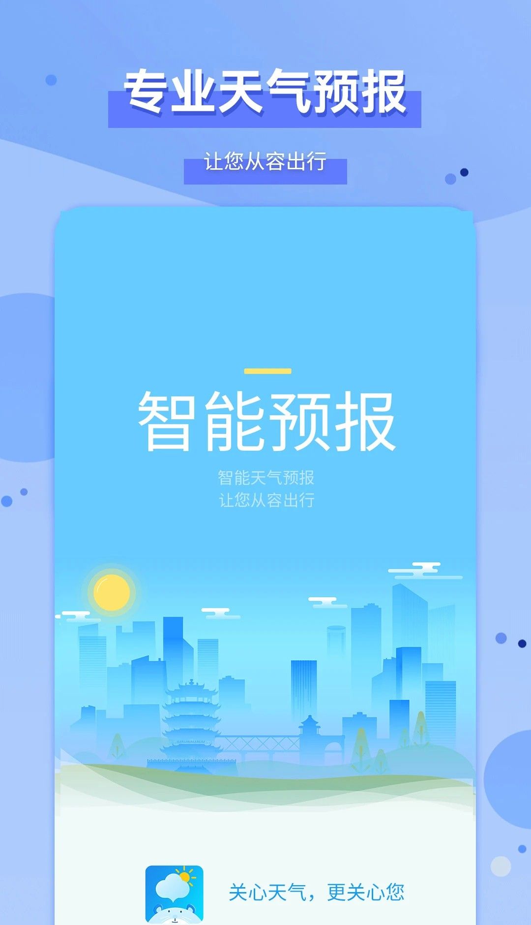 爱天气 网页版