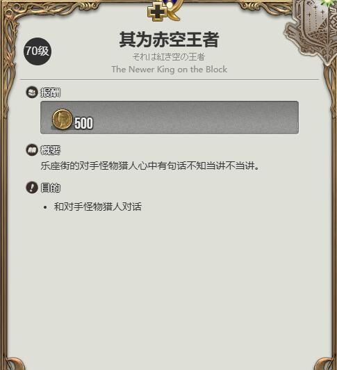 《最终幻想14：水晶世界》火龙获得方法