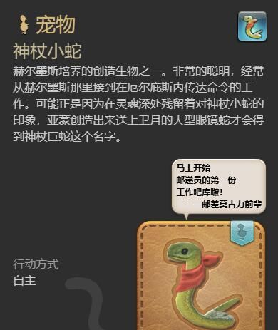 《最终幻想14：水晶世界》神杖小蛇获得方法
