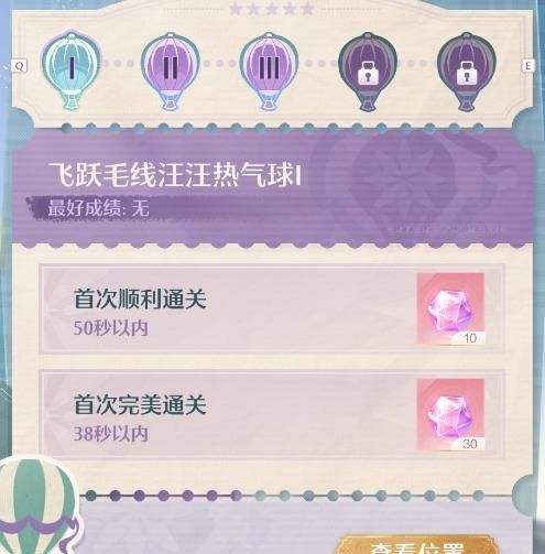 《无限暖暖》通关花焰群岛主题游戏飞跃热气球任意关卡任务攻略