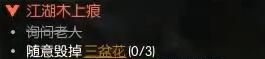 《逆水寒手游》江湖木上痕奇遇攻略
