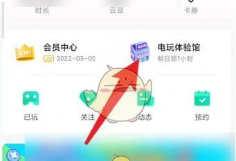 《咪咕快游》领取云豆方法