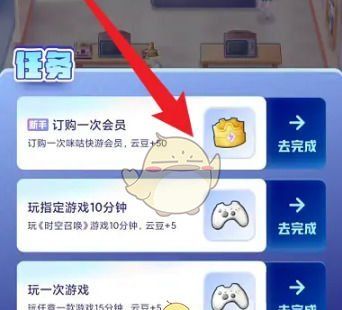 《咪咕快游》领取云豆方法
