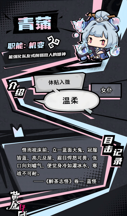 《黄金四目》青蒲角色档案