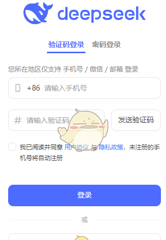《deepseek》网页版登录入口