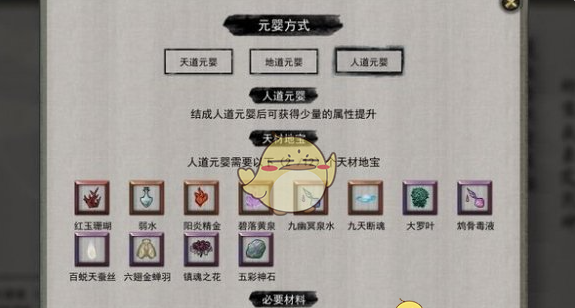 《鬼谷八荒》突破元婴境攻略