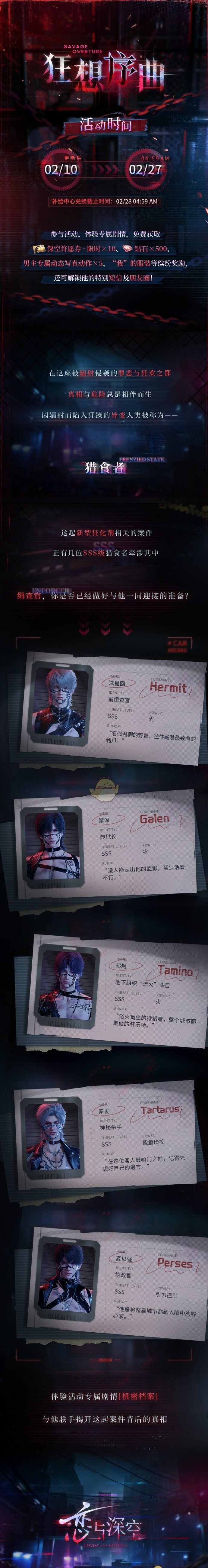 《恋与深空》狂想序曲活动玩法攻略