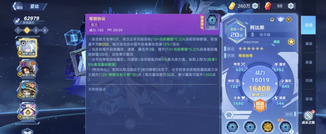 奥拉星新晶辉亚比：阿比斯技能介绍