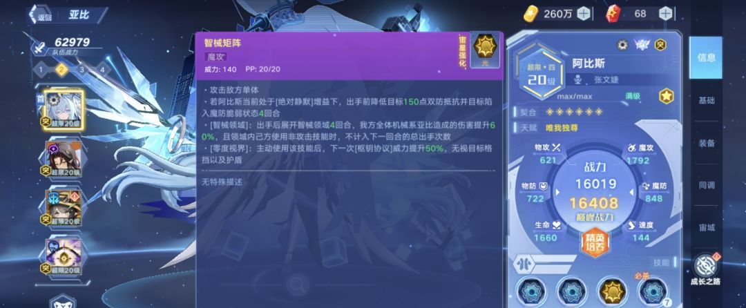 奥拉星新晶辉亚比：阿比斯技能介绍