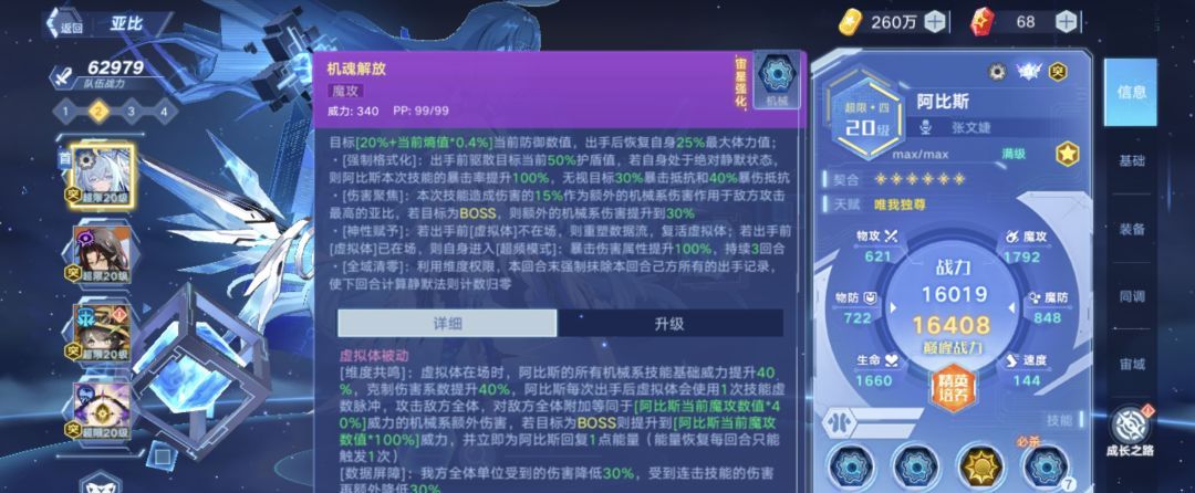 奥拉星新晶辉亚比：阿比斯技能介绍