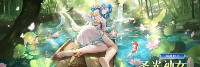 奥奇传说锦鳞嬉夏·圣光神女皮肤特效