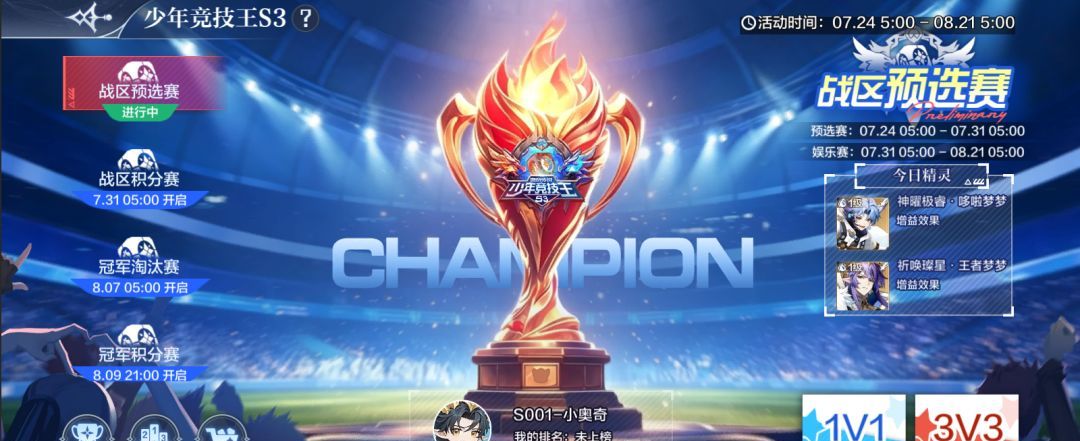 奥奇传说新版本少年竞技王S3开启！