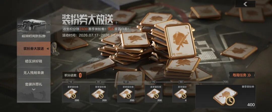 暗区突围截止活动清单