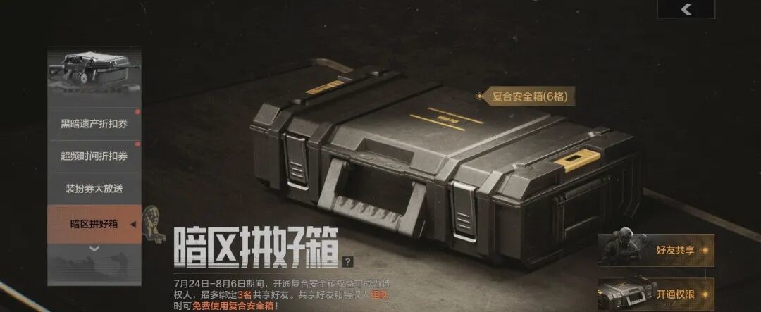 暗区突围截止活动清单