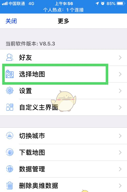 《奥维互动地图》离线地图使用方法