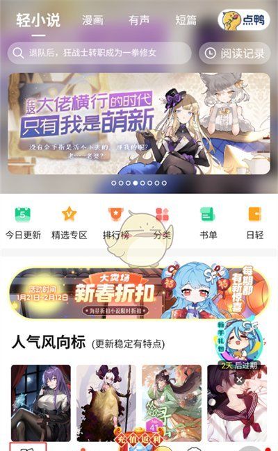 《菠萝包轻小说》删除历史记录方法