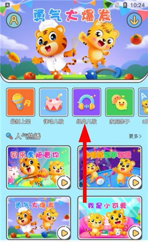 贝乐虎儿歌app收藏记录查看入口