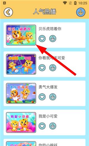 贝乐虎儿歌app收藏记录查看入口