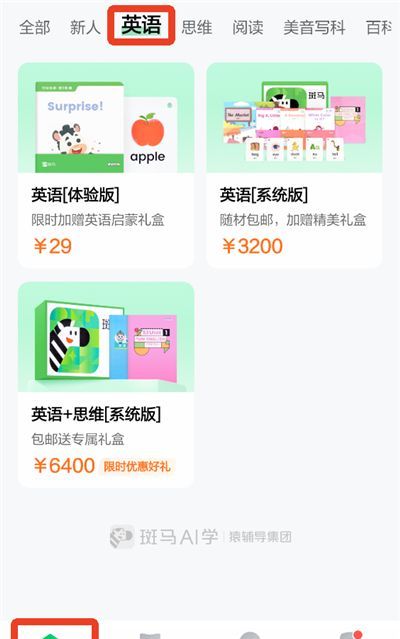 斑马英语app英语资料查看操作