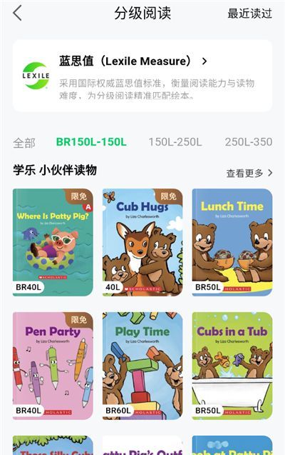 斑马英语app英语资料查看操作