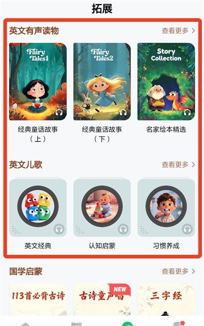 斑马英语app英语资料查看操作