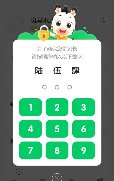 斑马英语app账号添加管理