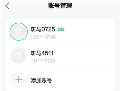 斑马英语app账号添加管理