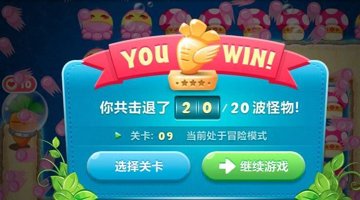 保卫萝卜深海主题第09关卡攻略