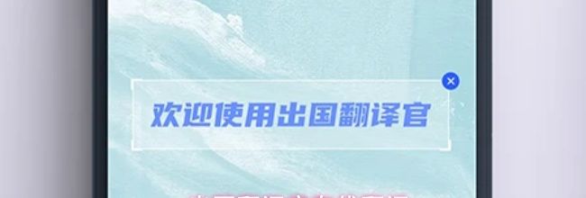 出国翻译官在线翻译