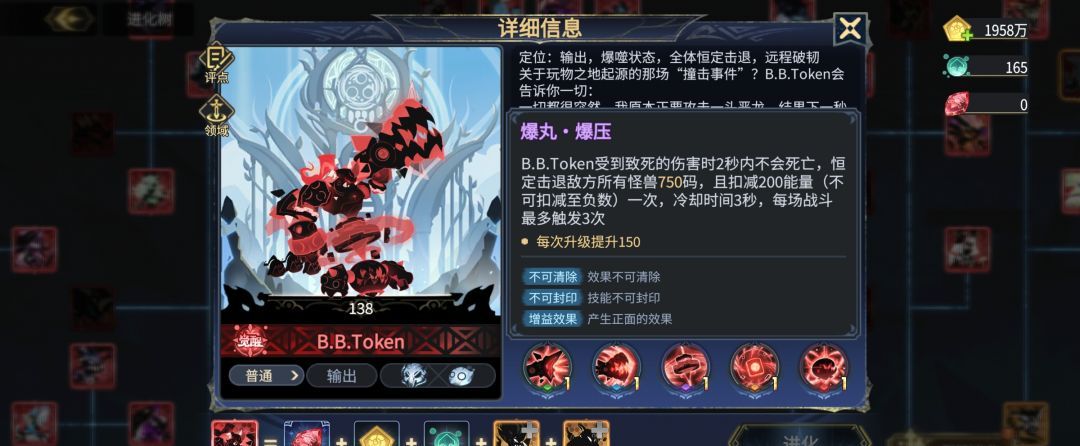 超进化物语2「B.B.Token」简评