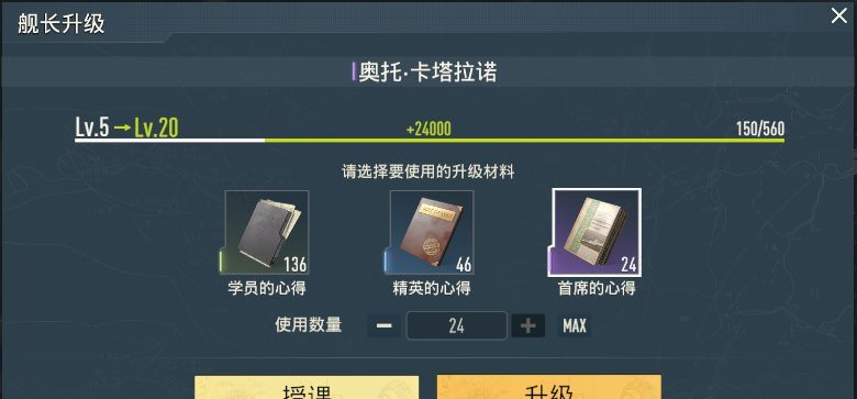 苍蓝前线舰长升级步骤