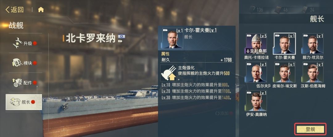 苍蓝前线舰长系统介绍