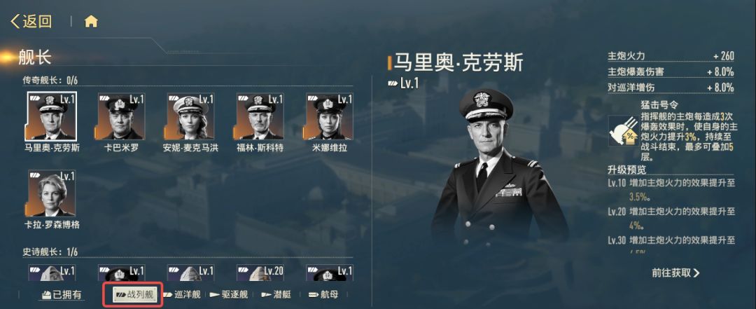 苍蓝前线舰长系统介绍