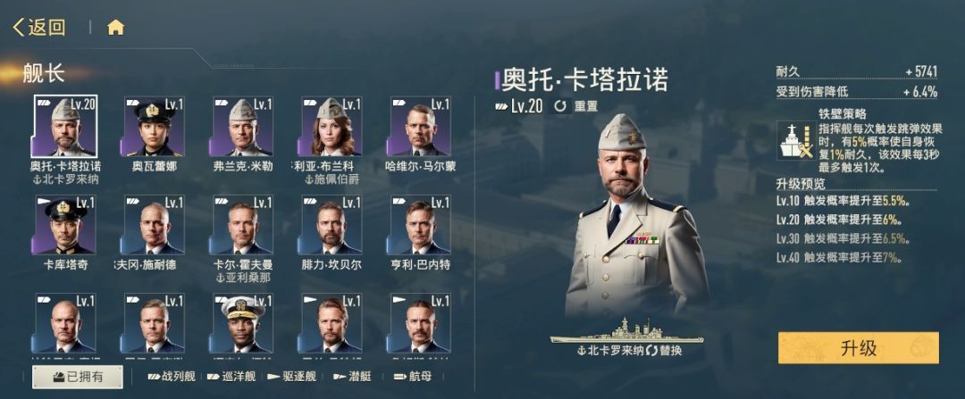 苍蓝前线舰长系统介绍
