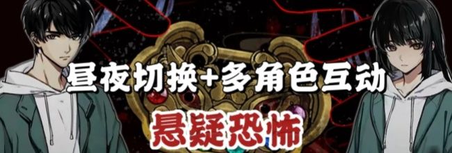 偿命锁第八天好感道具及解谜攻略