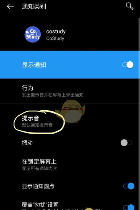 《costudy》设置铃声提示音方法