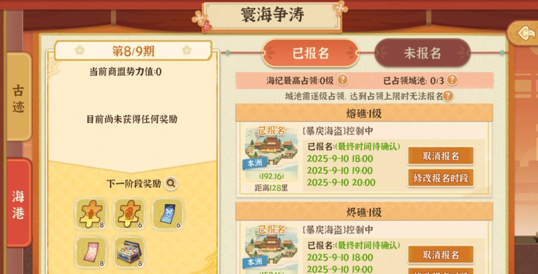 从前有条街寰海争涛玩法指南