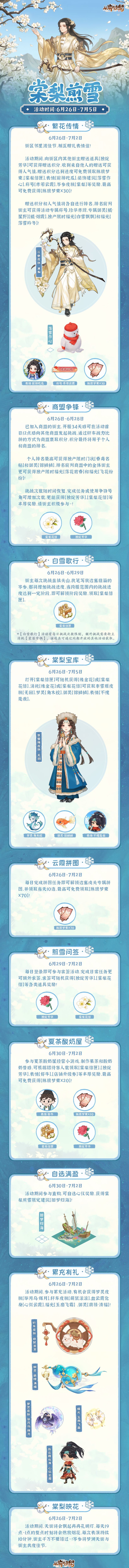 从前有条街棠梨煎雪主题活动上线