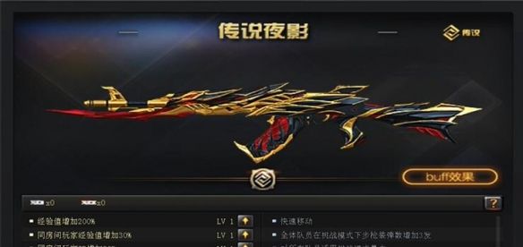 《穿越火线：枪战王者》传说夜影属性介绍