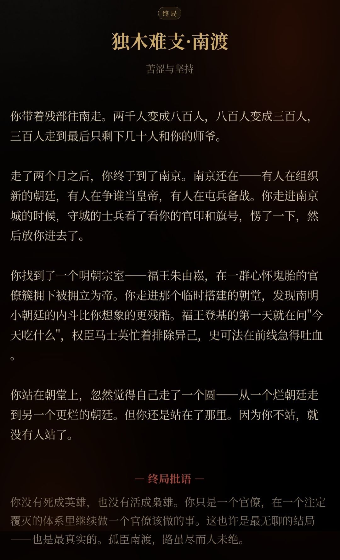 崇祯直聘明末官场沉浮模拟器结局分享