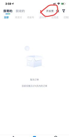 达达快送app开发票入口