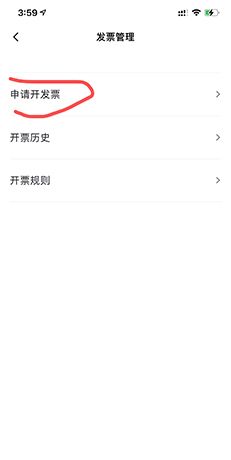达达快送app开发票入口