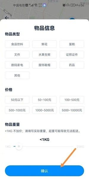 达达快送app下单教程
