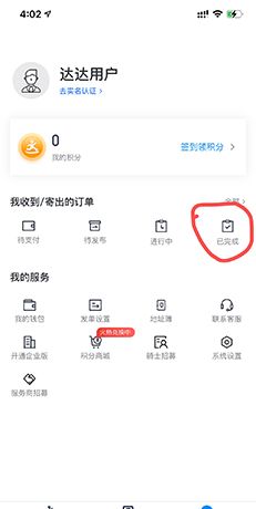 达达快送app已完成订单删除方法