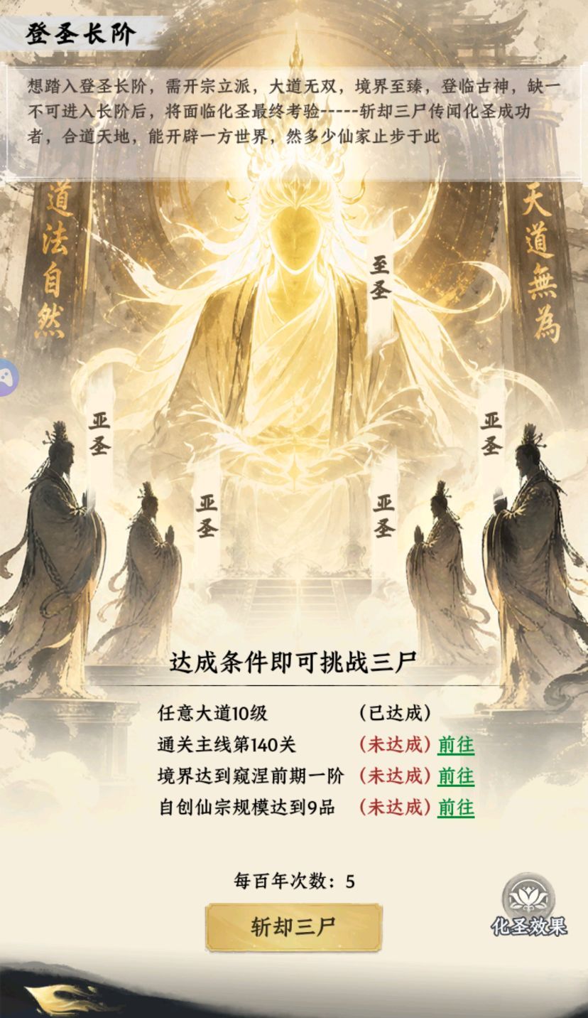 大道仙途登圣长阶玩法介绍