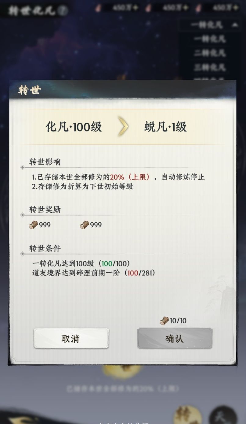 大道仙途转世化凡玩法一览