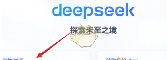 《deepseek》网页版登录使用方法一览