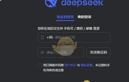 《deepseek》网页版登录使用方法一览